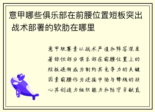 意甲哪些俱乐部在前腰位置短板突出 战术部署的软肋在哪里