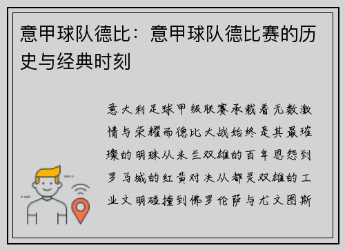 意甲球队德比：意甲球队德比赛的历史与经典时刻